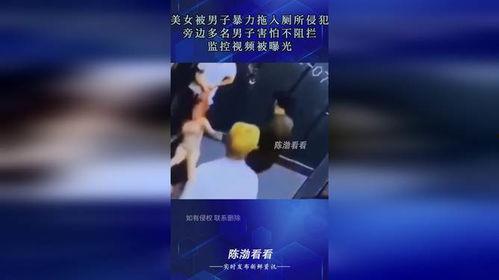 暴力美女被爆料视频,暴力美女视频引发公众关注  第2张
