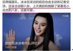 范冰冰最新八卦爆料,最新八卦爆料揭秘幕后真相 第2张 范冰冰最新八卦爆料,最新八卦爆料揭秘幕后真相 第2张